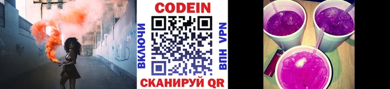 сайты даркнета телеграм  blacksprut ONION  Торопец  Кодеиновый сироп Lean Purple Drank 